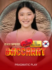 Korean Speed Baccarat 1 slot by Pragmatic Play