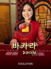 Korean Speed Baccarat H slot by Evolution